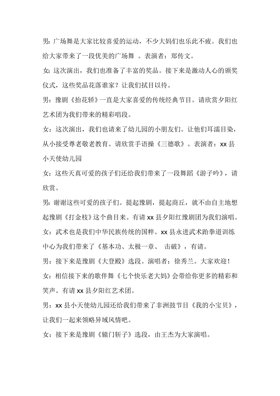 敬老院迎新春慰问演出主持词_第2页