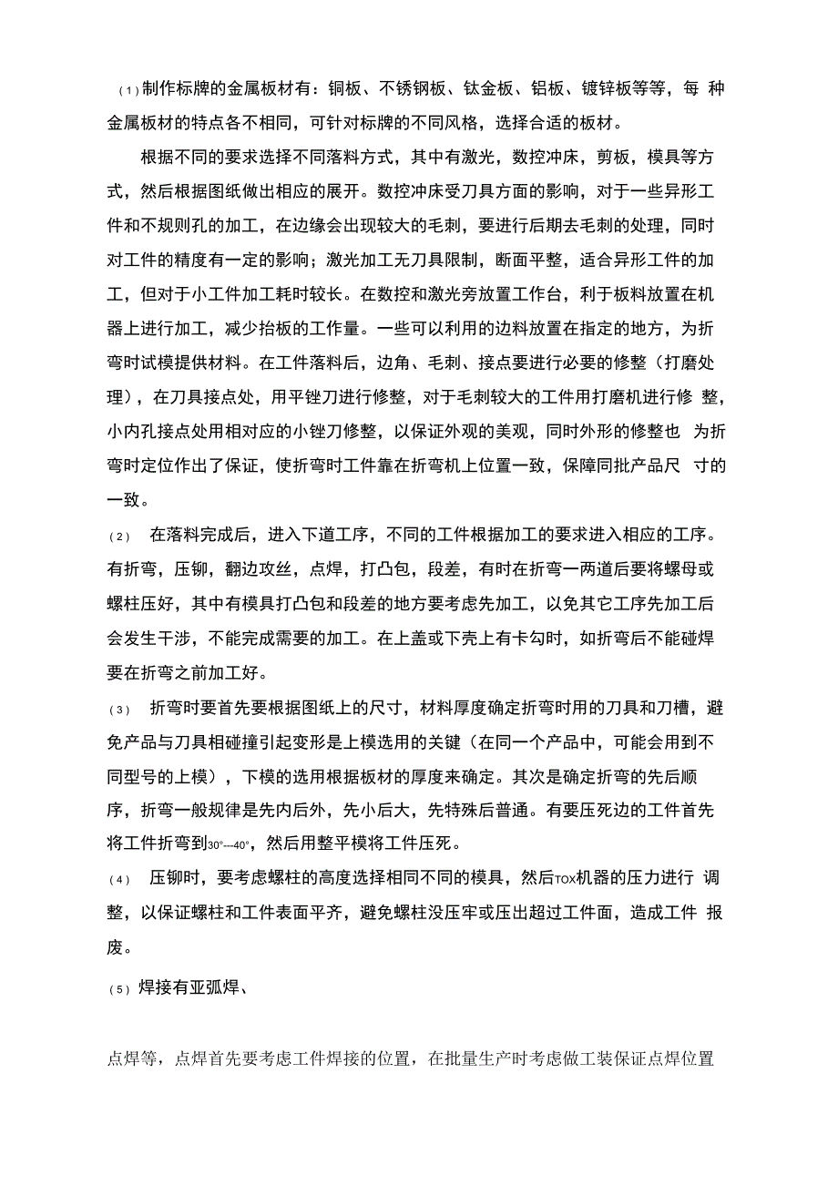 标识加工工艺介绍_第2页