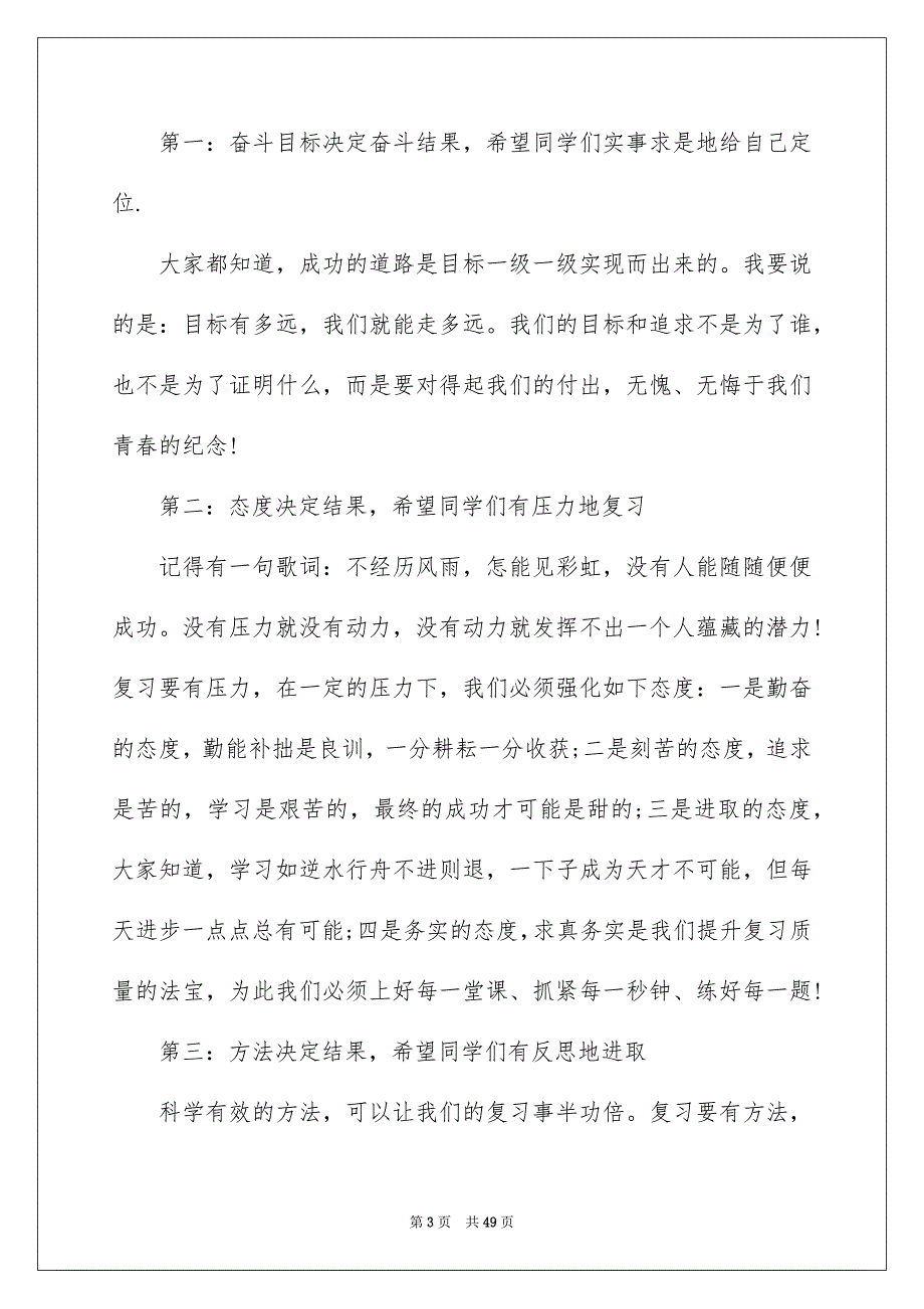 2022校长的新学期寄语_第3页