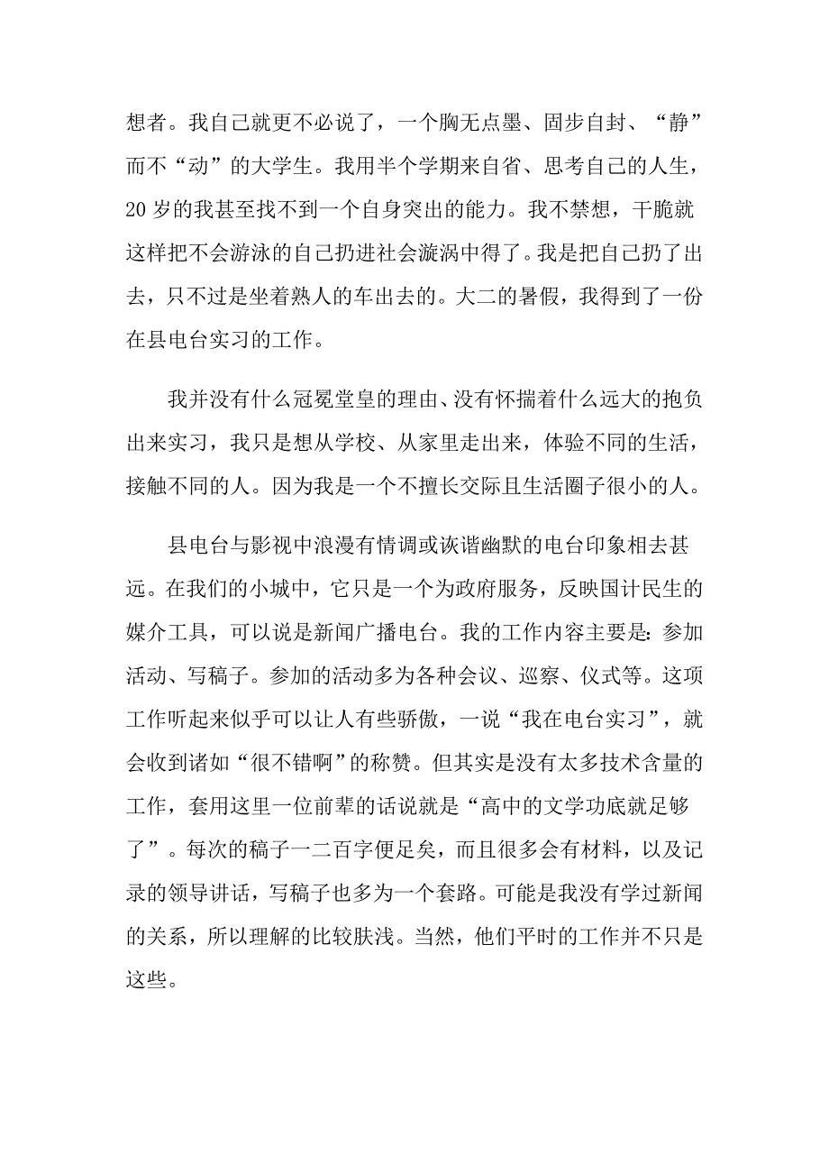 2022年实践实习报告模板集锦8篇_第2页