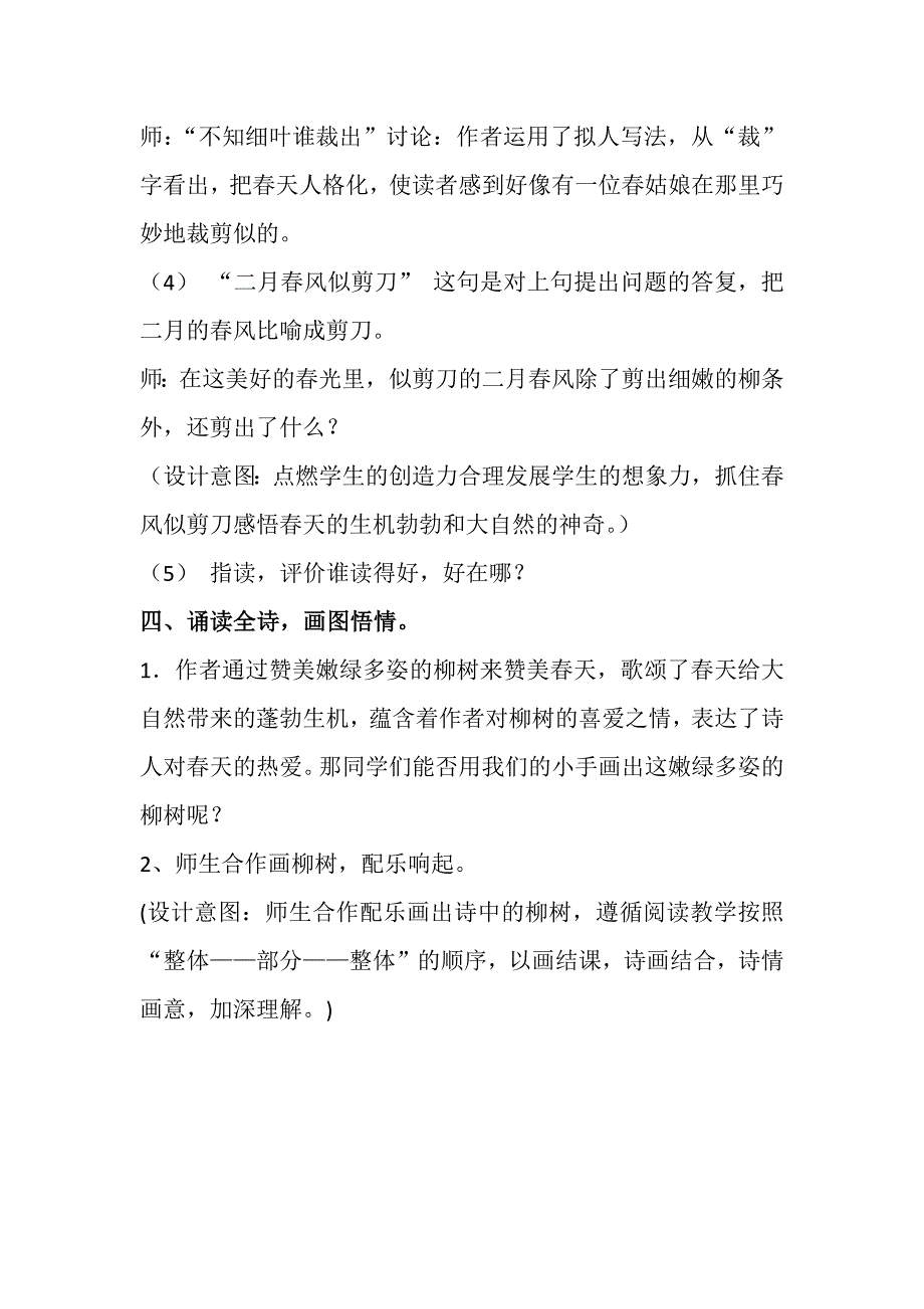 《咏柳》教学设计[592].docx_第4页