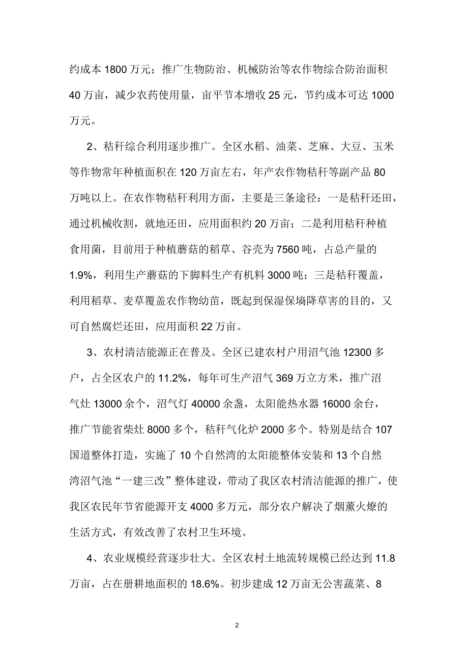 江厦区“两型”农业建设的现状及推进策略_第2页