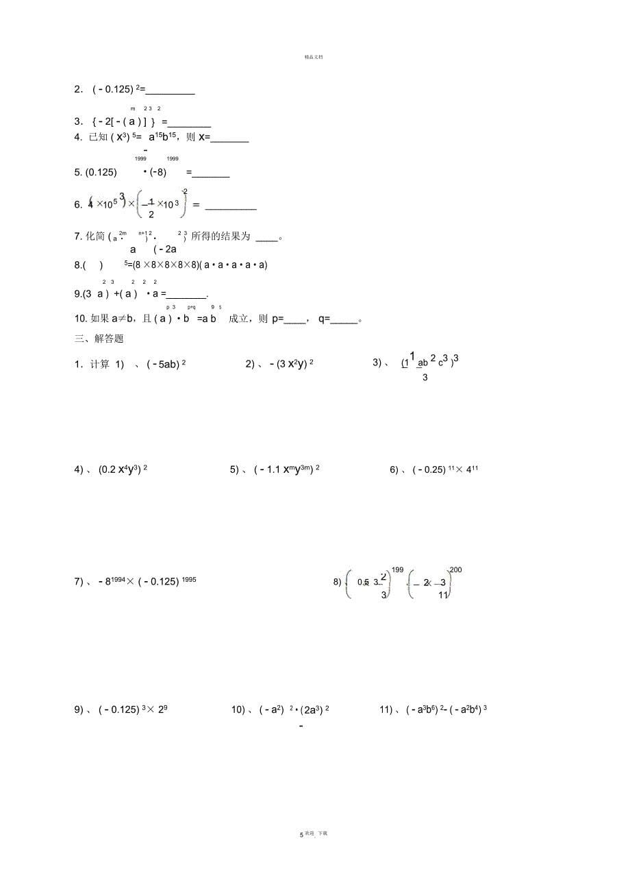 幂的乘方与积的乘方练习题_第5页
