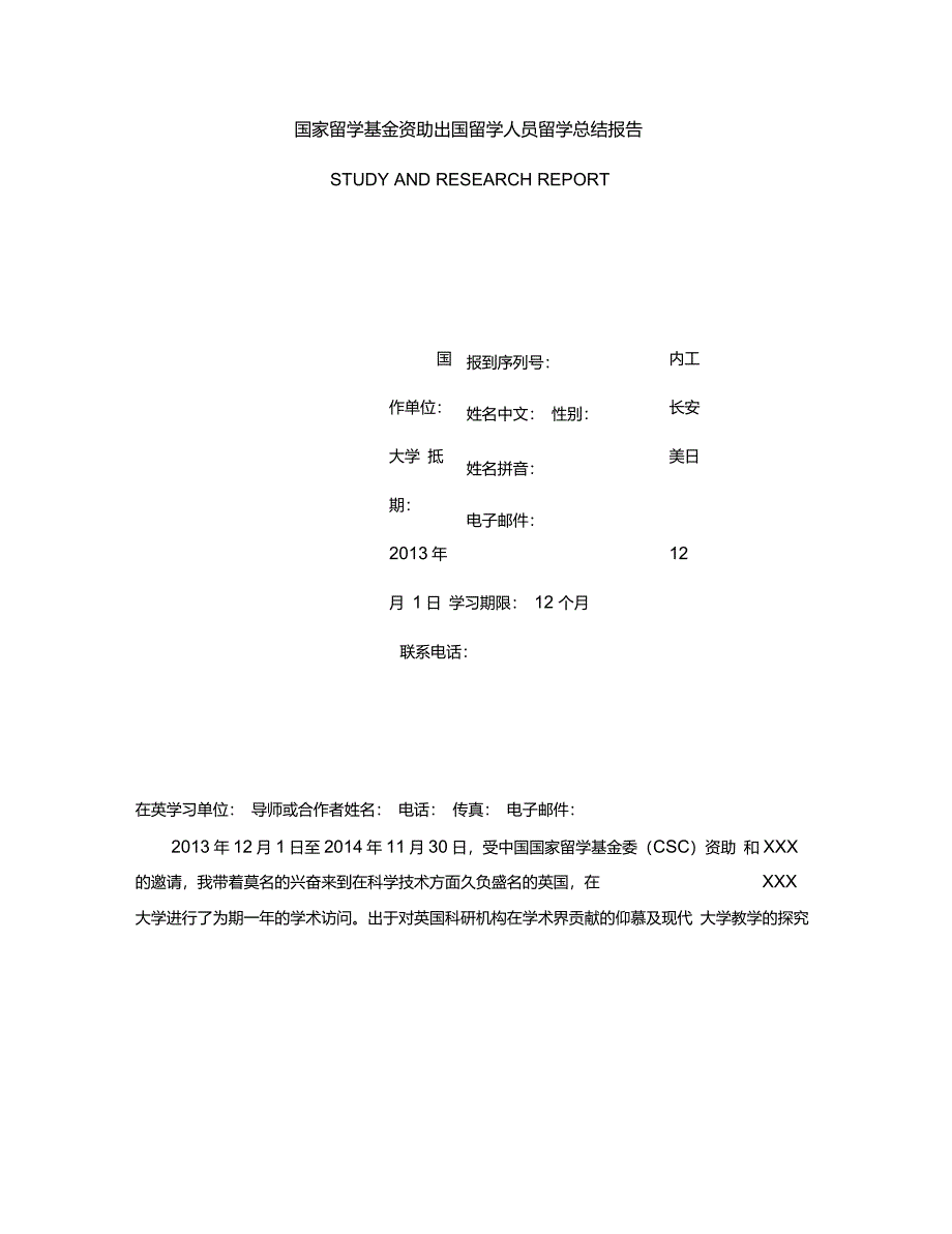 留学工作总结报告_第1页