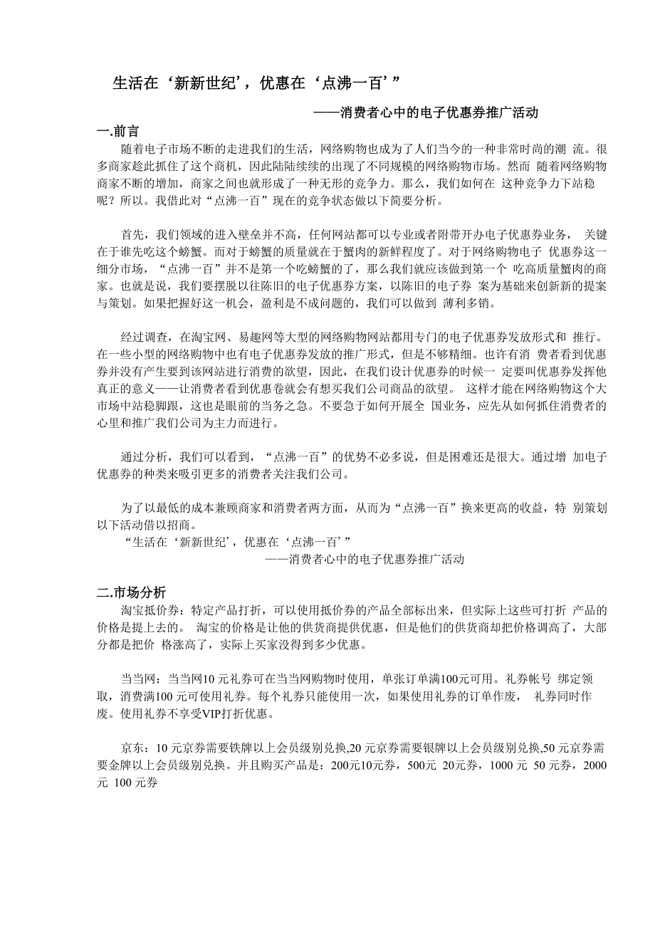 电子商务电子优惠券策划_第1页