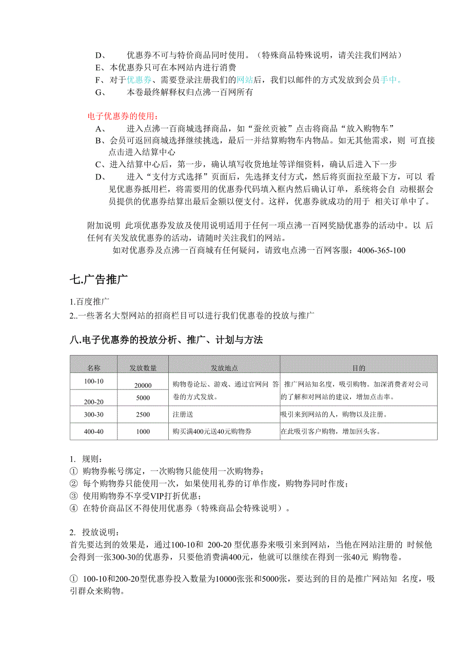 电子商务电子优惠券策划_第3页