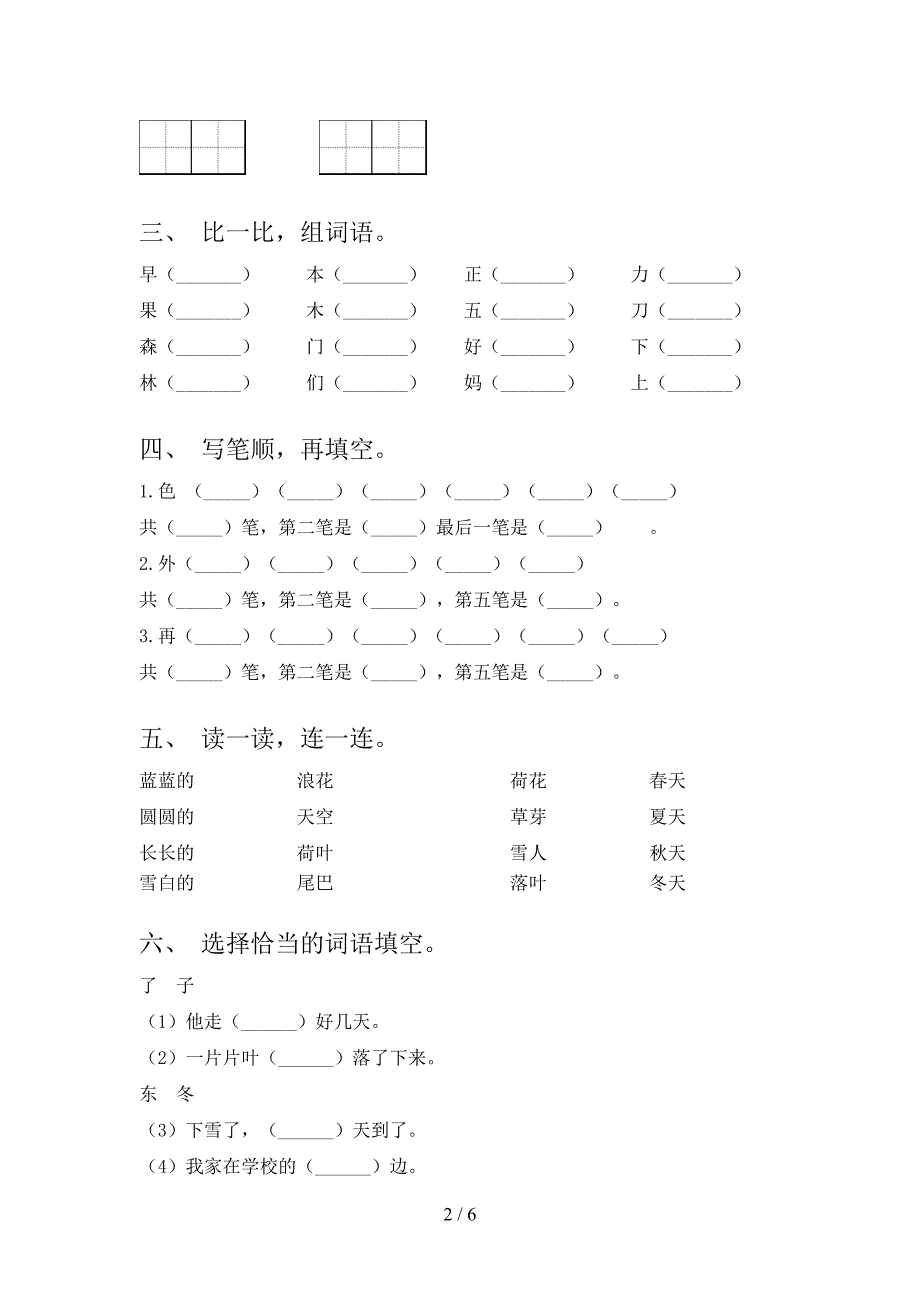 2021—2022年部编版一年级语文上册期中考试题及答案【最新】.doc_第2页