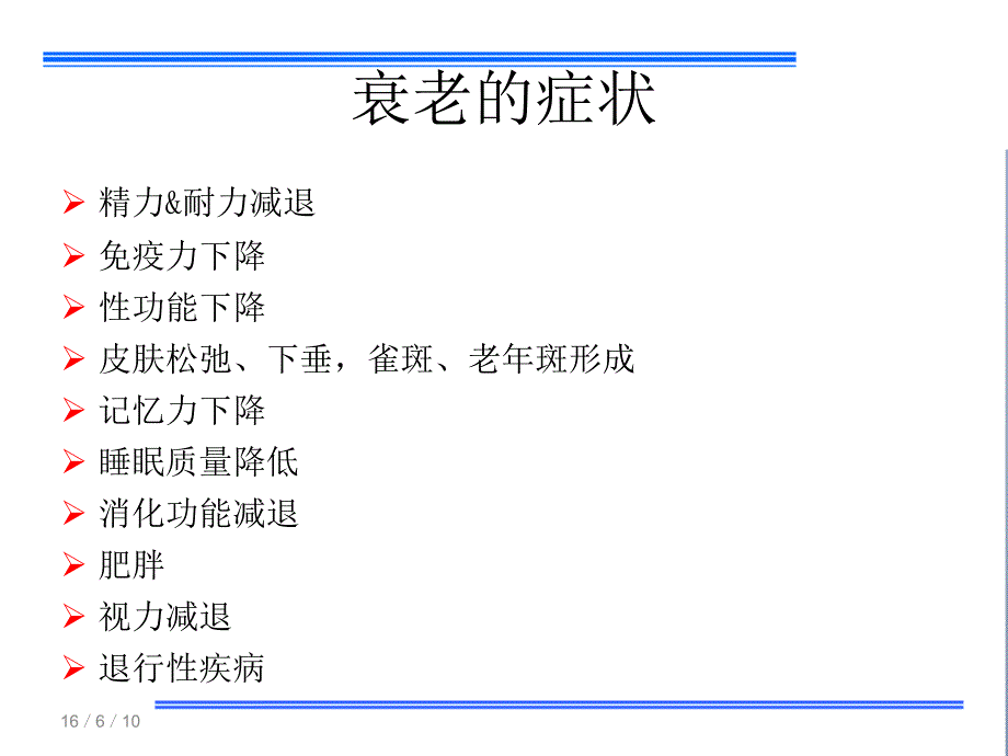 脐带干细胞抗衰老和美容修改版PPT课件_第3页