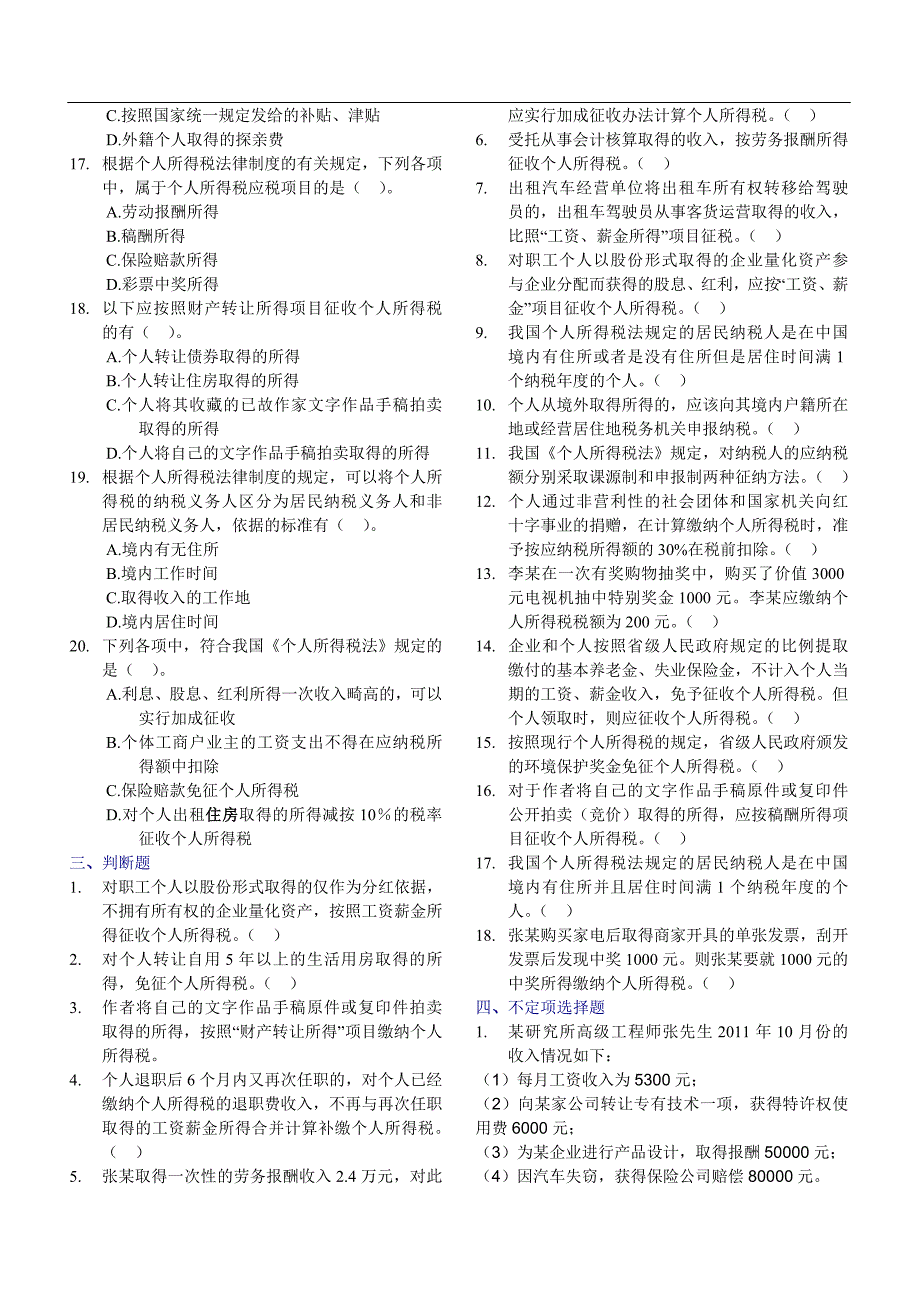 第四章个人所得税法律制度07562_第4页