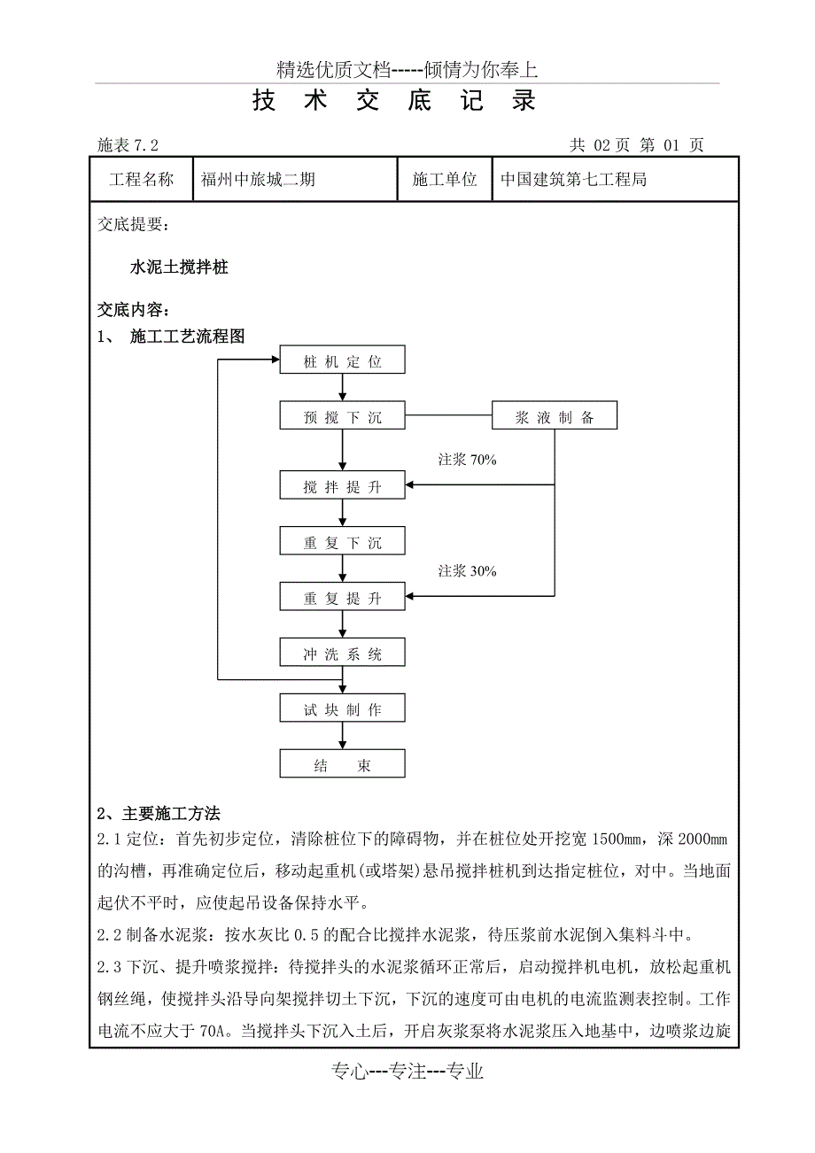 搅拌桩技术交底记录_第1页