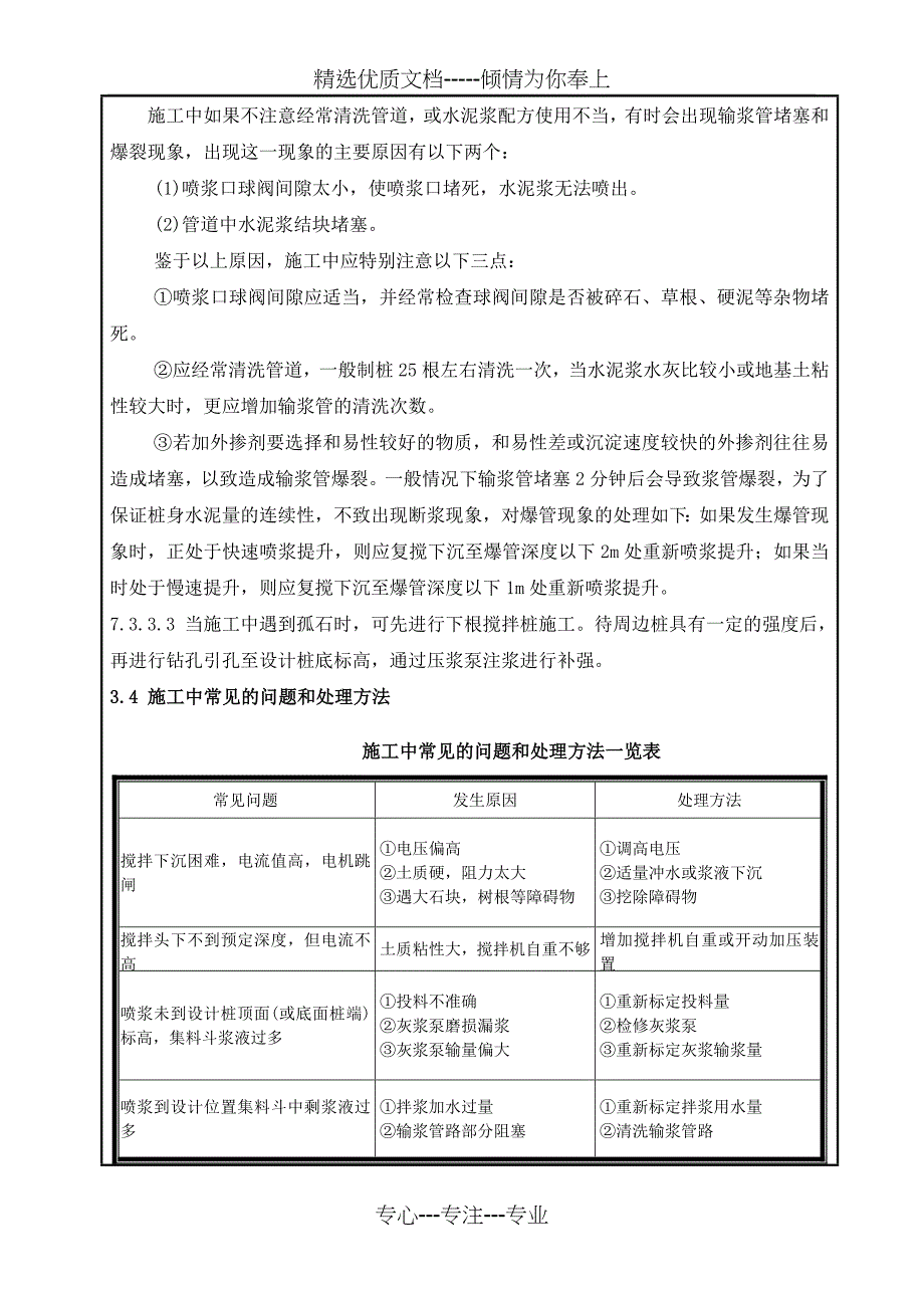 搅拌桩技术交底记录_第3页