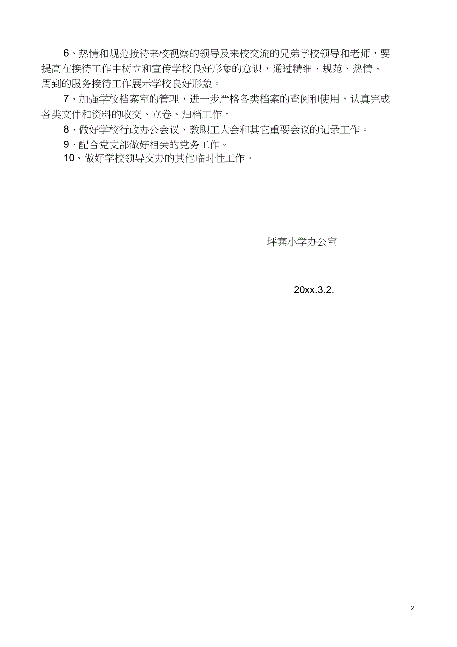 最新小学第二学期春季校办公室工作计划(2)(5)_第2页