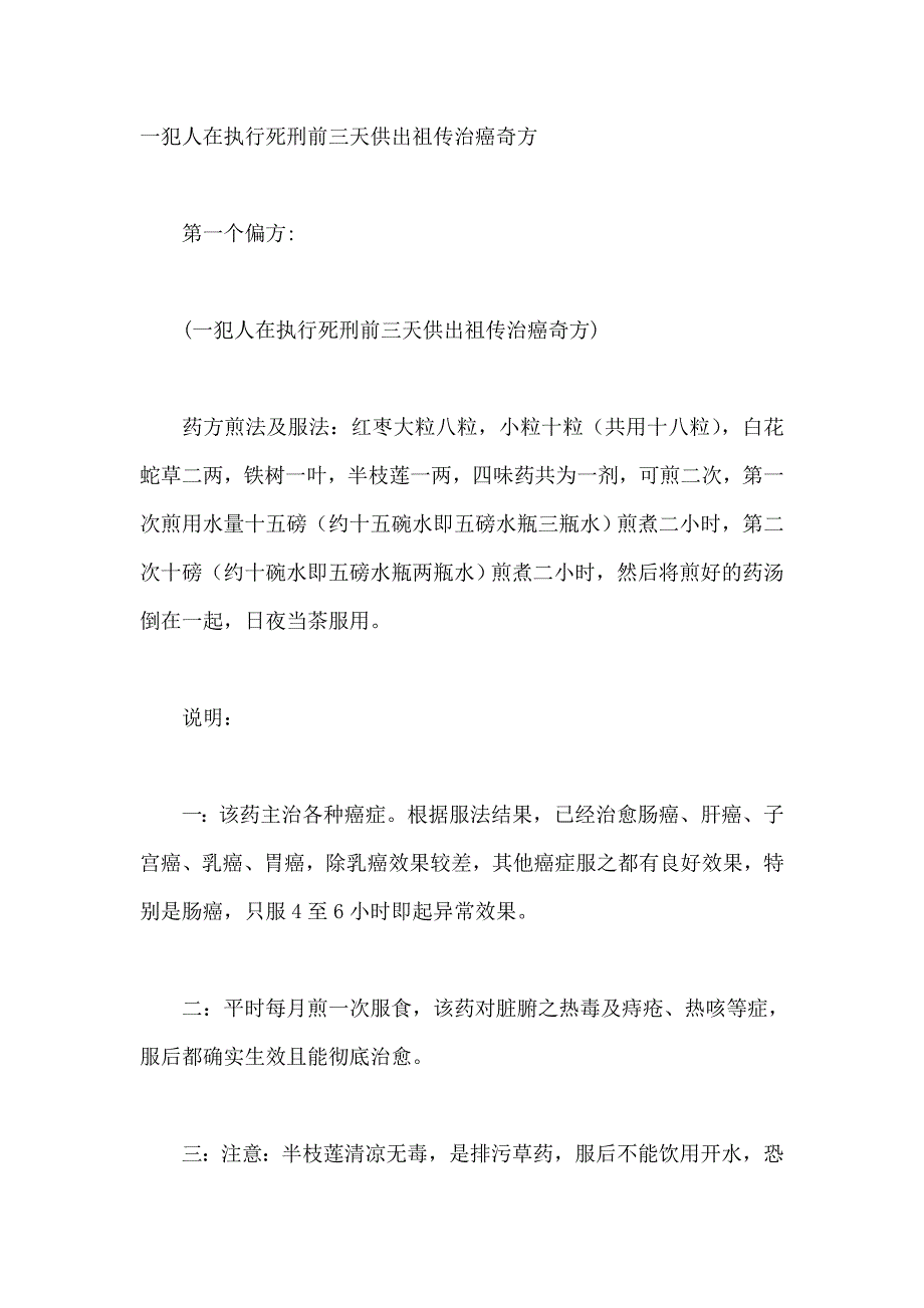 祖传治癌奇方.doc_第1页