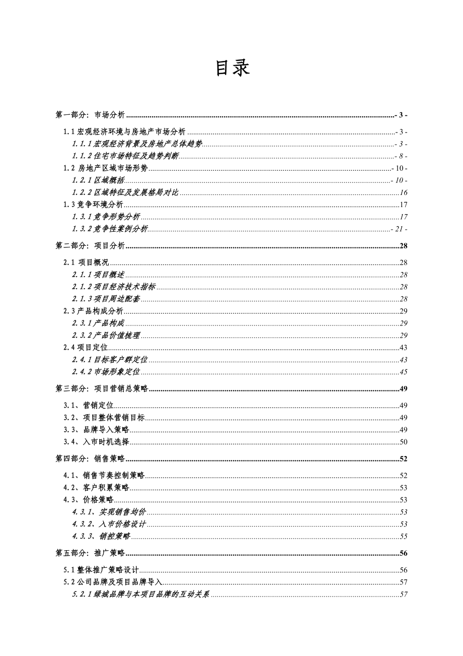 某地产;蓝色钱江营销策划方案研讨_第2页