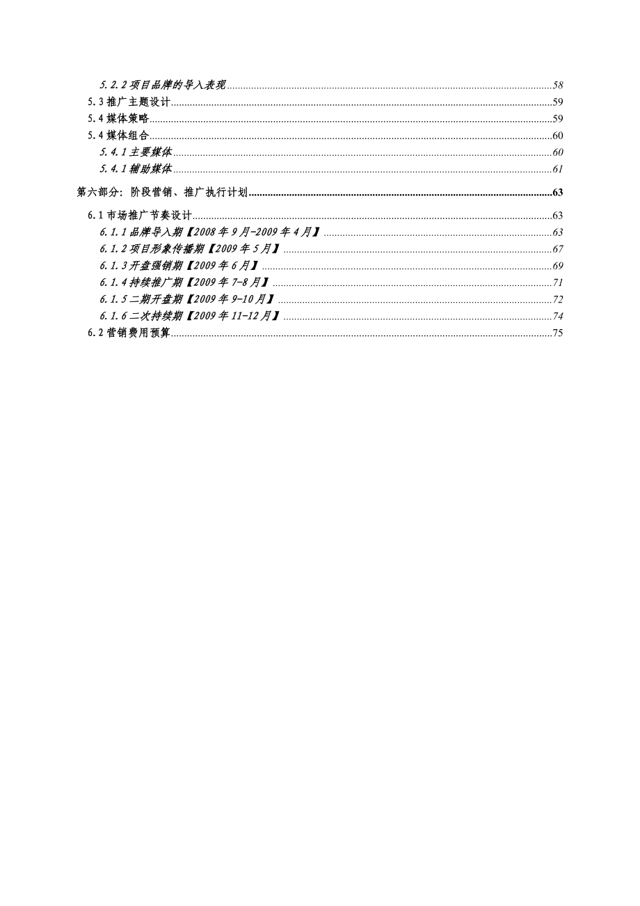 某地产;蓝色钱江营销策划方案研讨_第3页