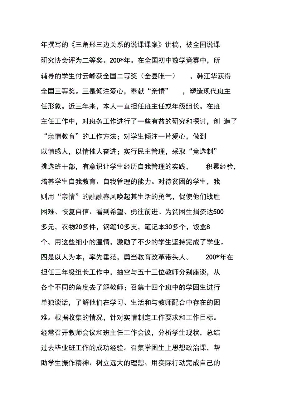 中学教师近三年个人工作总结_第2页