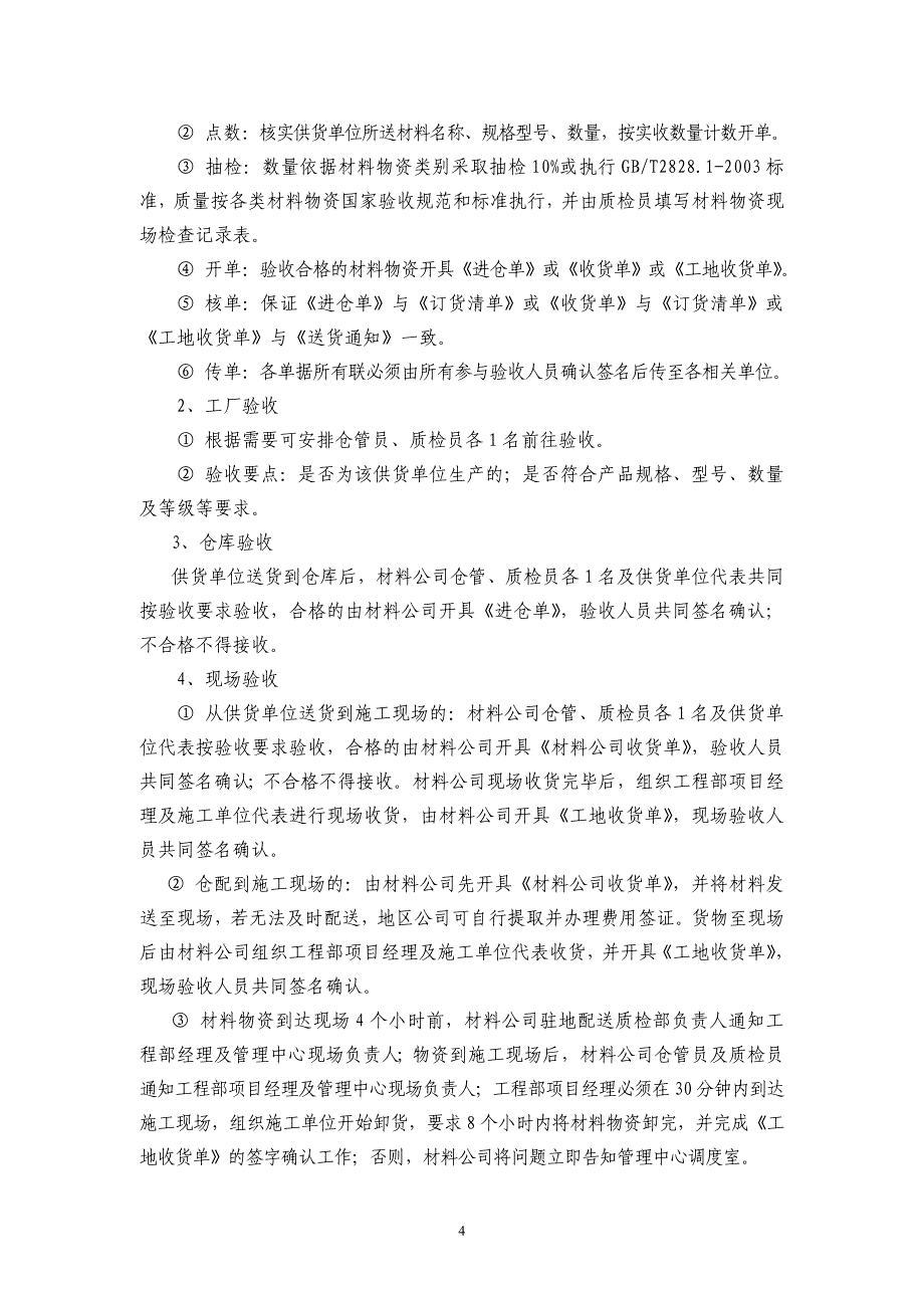 材料物资采购供应管理制度_第4页