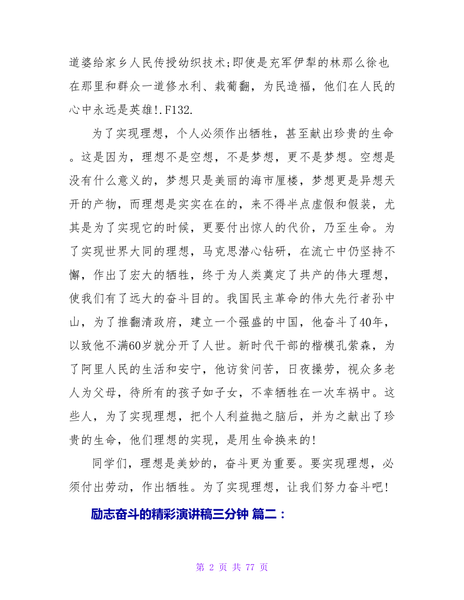 励志奋斗的精彩演讲稿三分钟_第2页