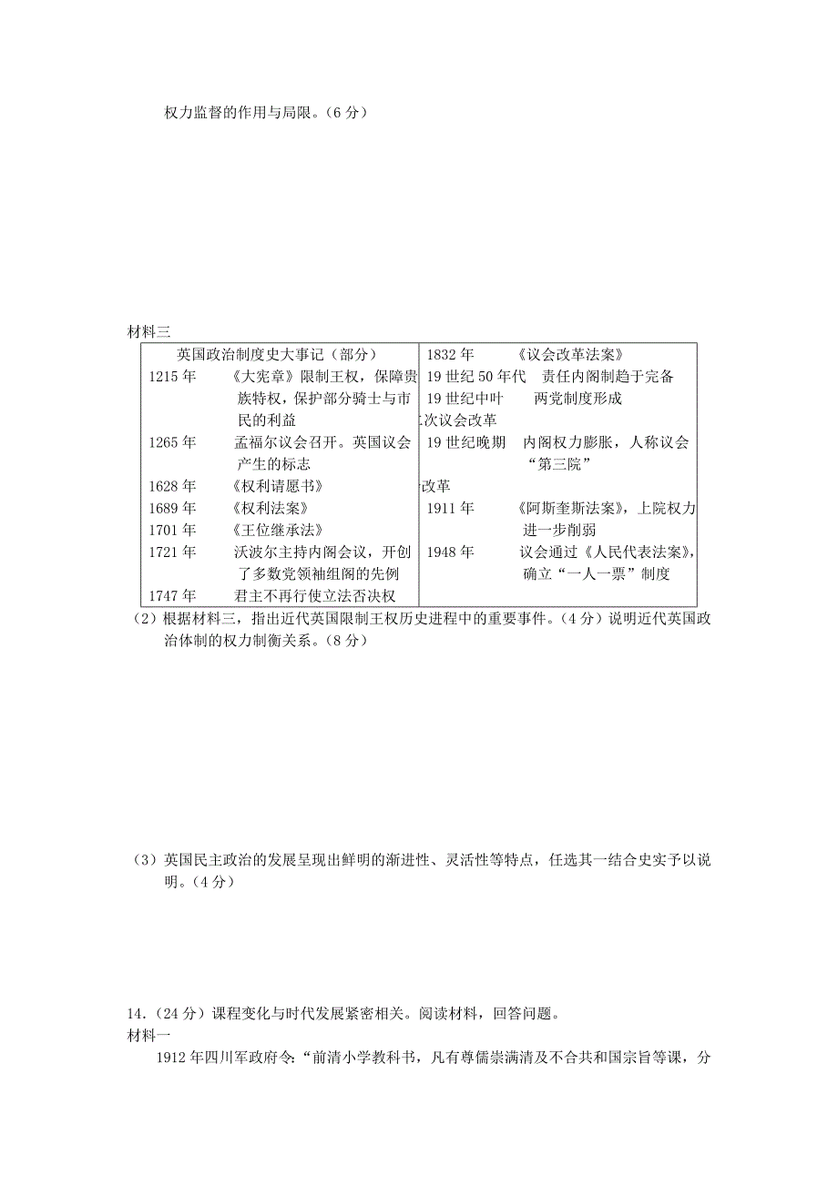 2013年普通高等学校招生考试历史试题及答案.doc_第3页