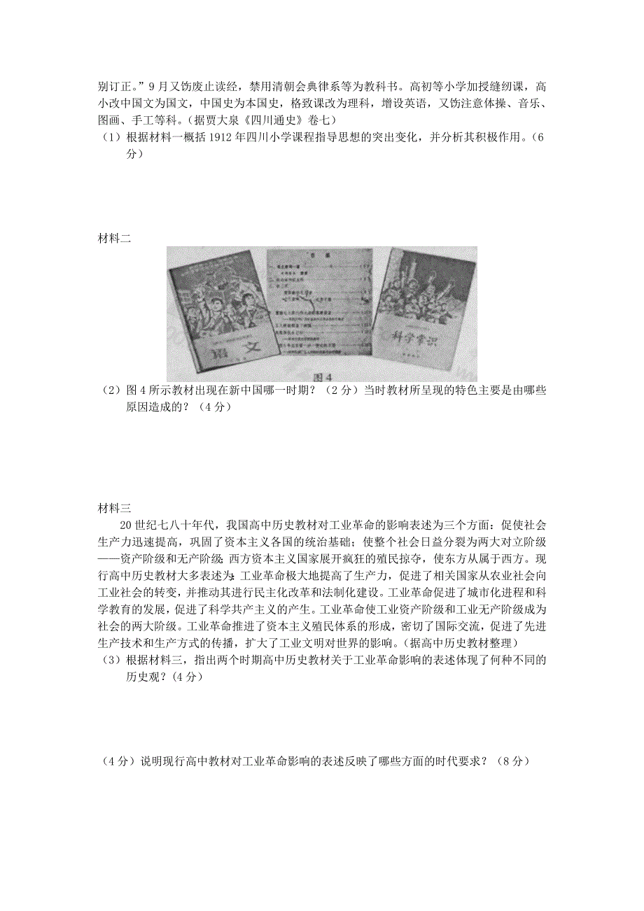 2013年普通高等学校招生考试历史试题及答案.doc_第4页