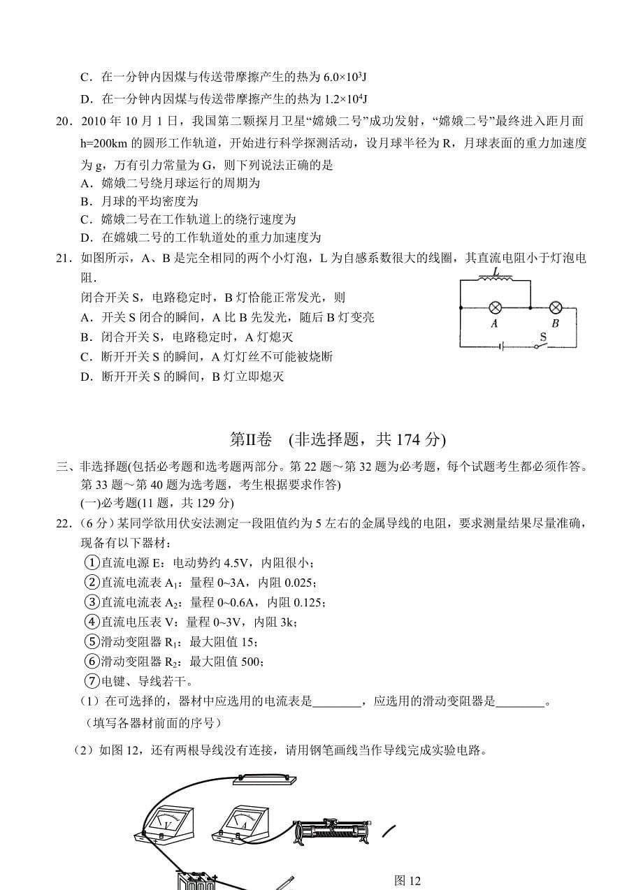 2022年高三下学期第二次半月考理综试卷（含答案）_第5页