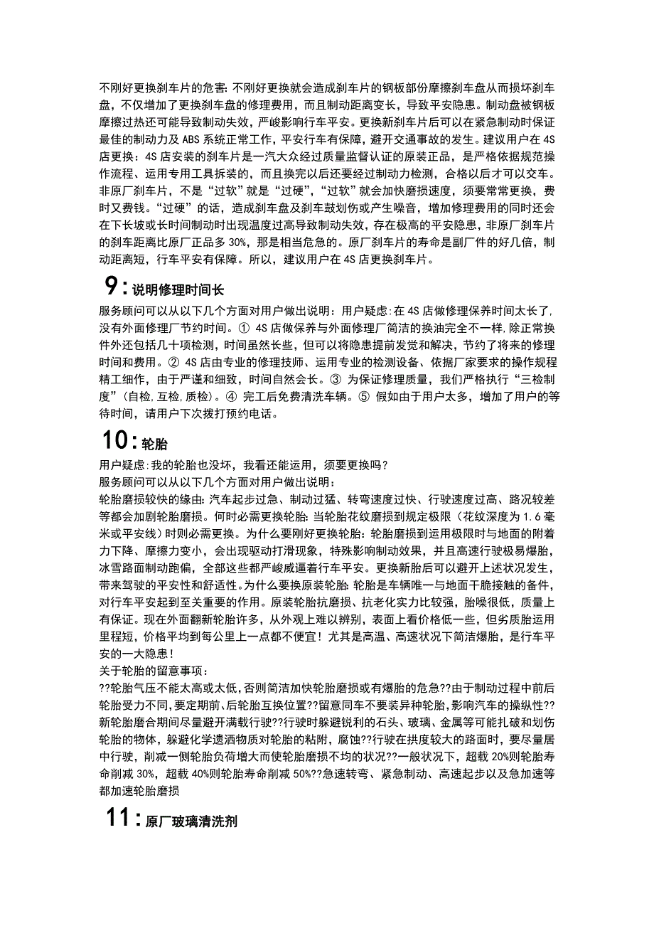 汽车售后话术_第4页