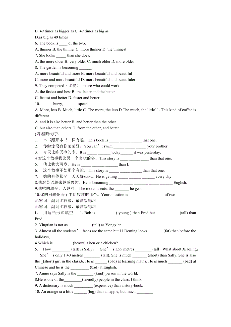 初中仁爱英语八年级上册形容词比较级专项练习题_第3页