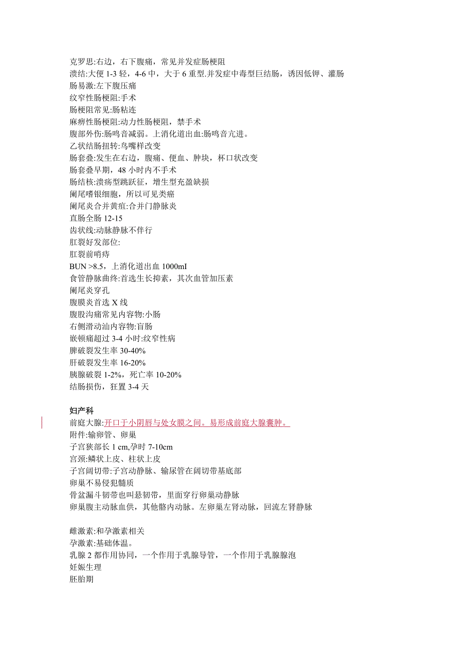 张博士点题班全部课程笔记.doc_第5页