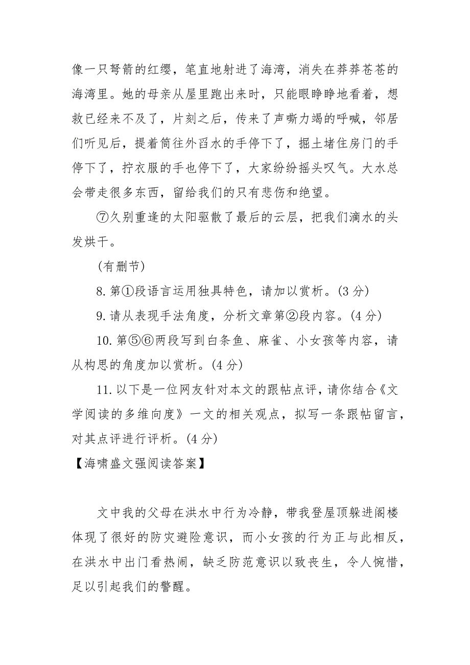 海啸盛文强阅读答案-海啸阅读短文及答案赏析---记叙文阅读及答案_第4页