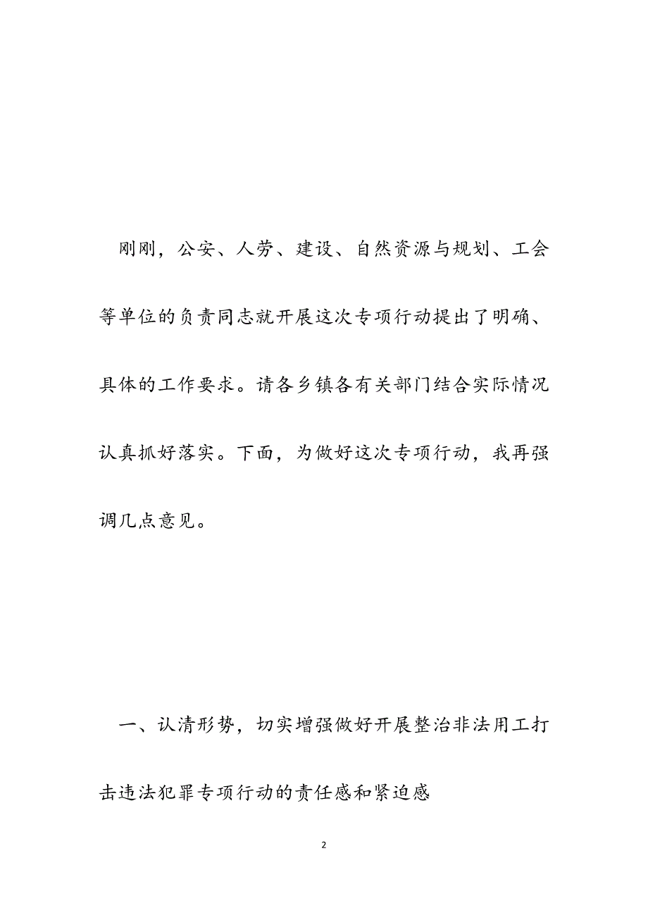 2023年在全县开展整治非法用工打击违法犯罪会议上的讲话.docx_第2页