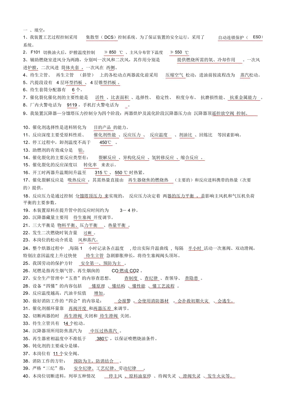 催化反应岗位题库_第1页