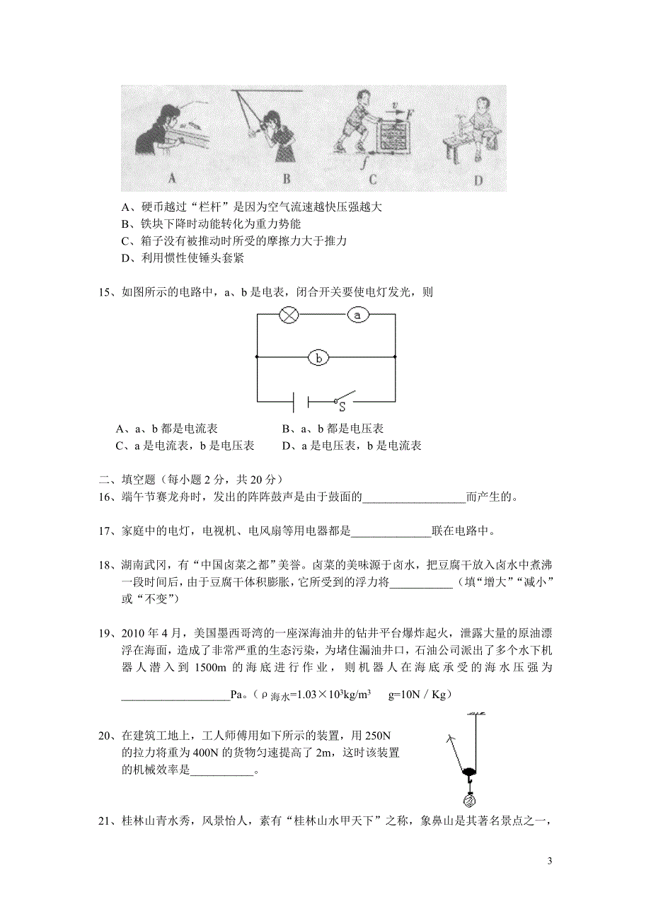 2012年中考物理初三模拟考试试卷.doc_第3页