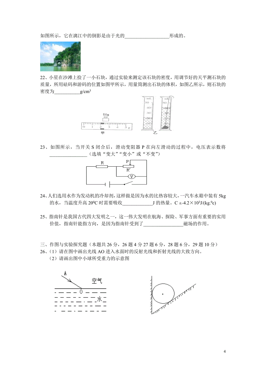 2012年中考物理初三模拟考试试卷.doc_第4页