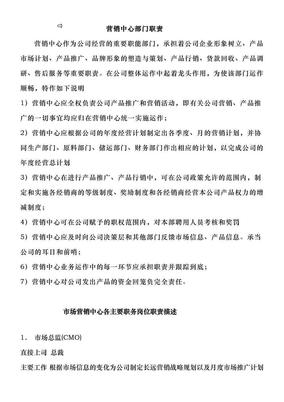 广告营销策划公司-销售管理手册_第3页