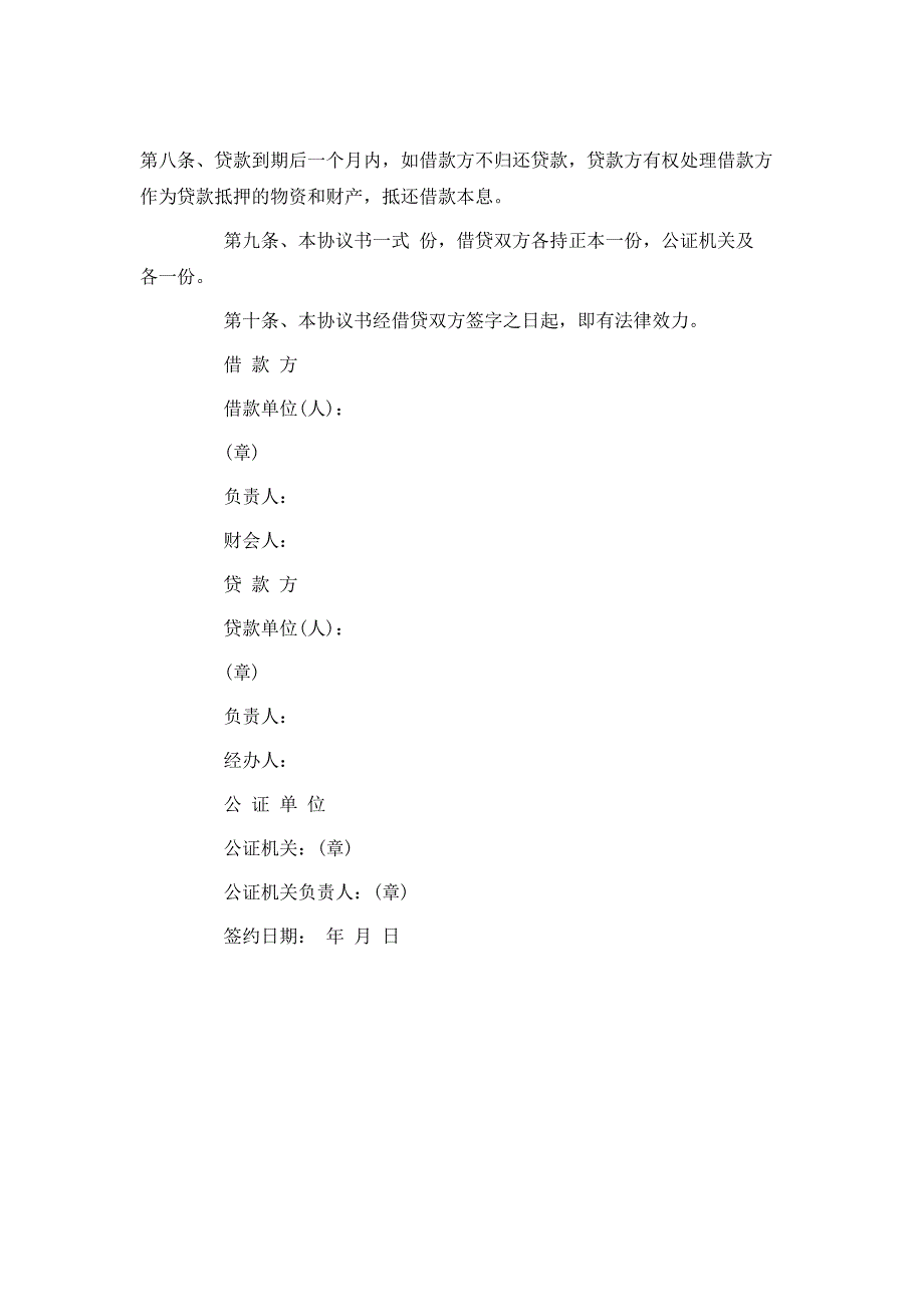 流动资金抵押借贷合同_第2页