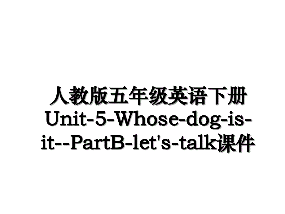 人教版五年级英语下册Unit-5-Whose-dog-is-it--PartB-let&#39;s-talk课件电子教案_第1页