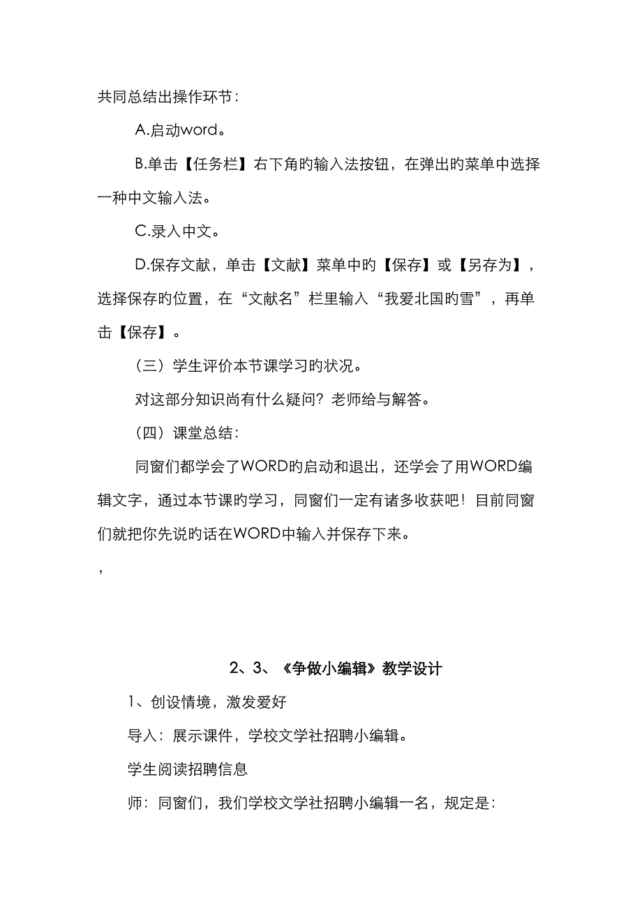 信息重点技术完成辽师大版的_第4页