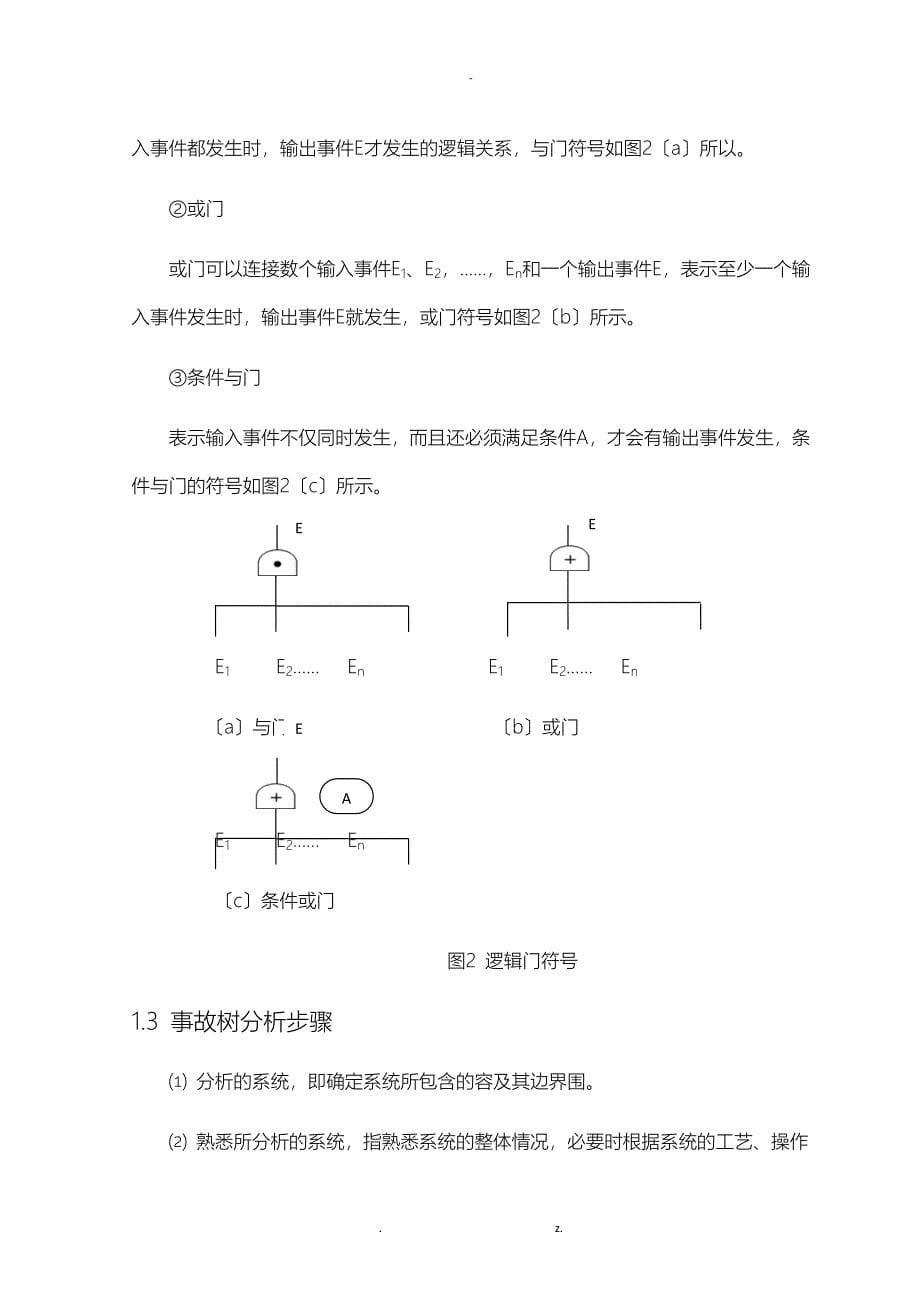 建筑施工的高处坠落事故树分析_第5页