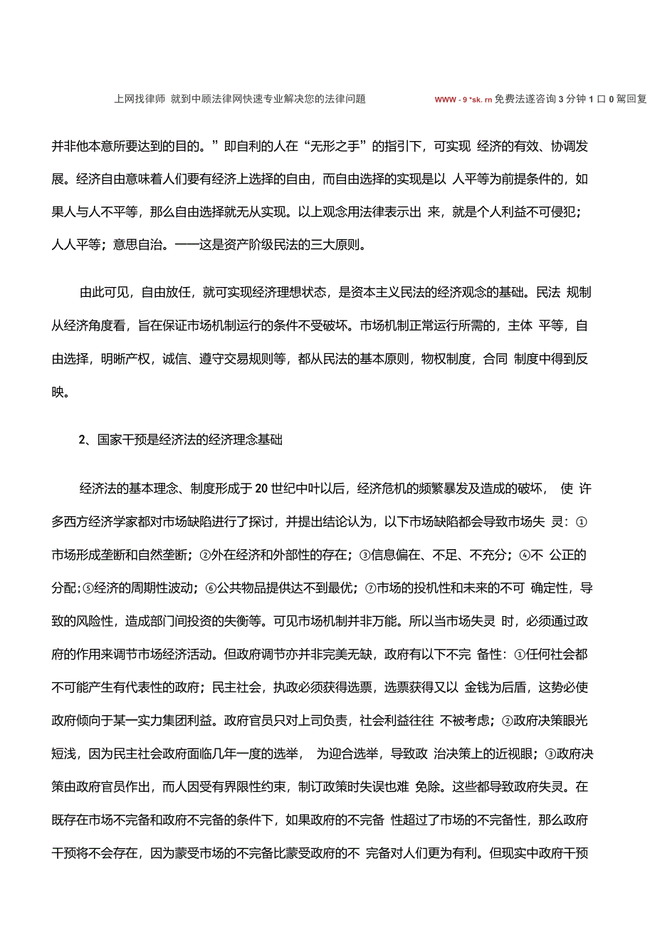 经济法和民商法的联系与区别_第5页