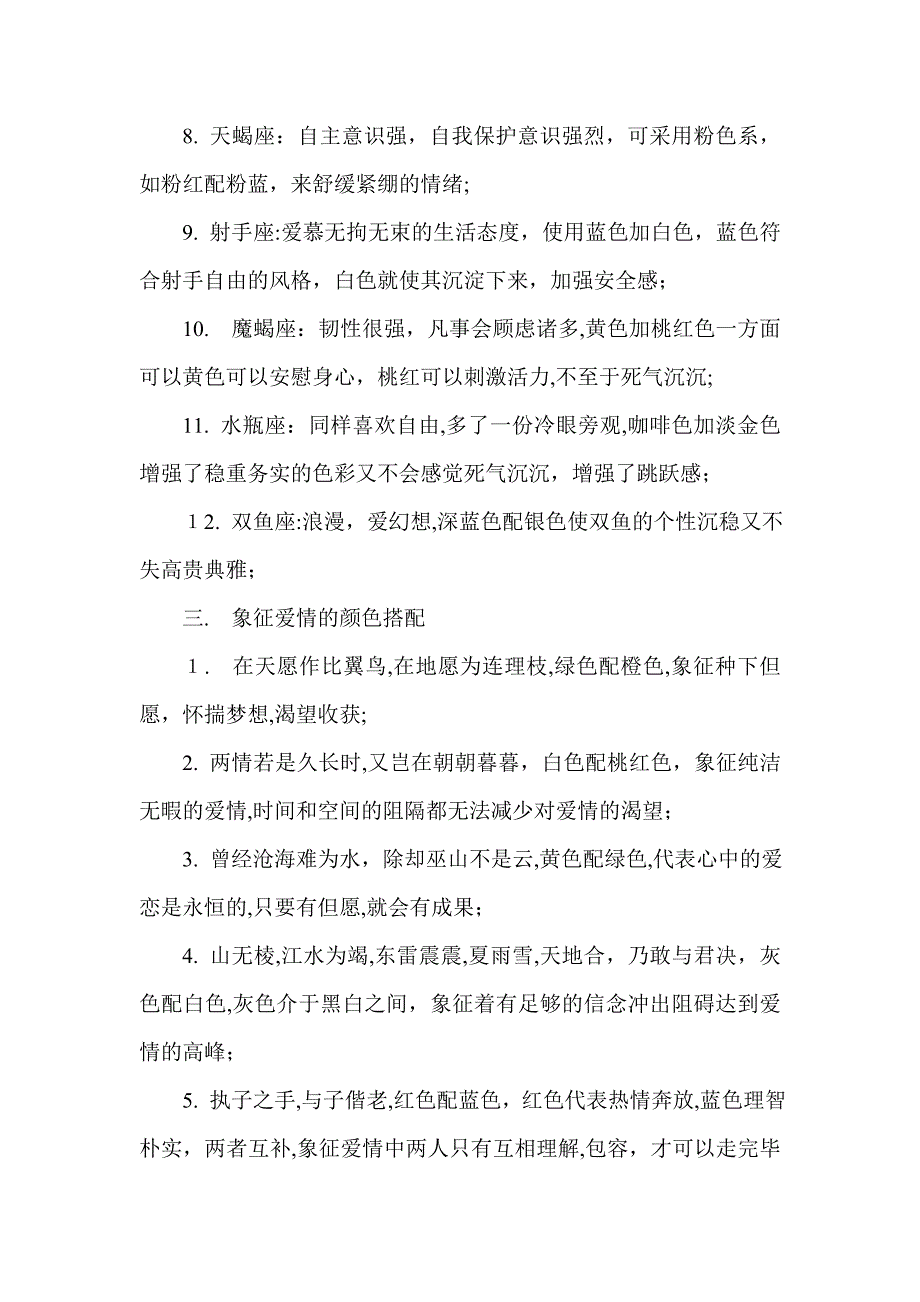 经典的颜色搭配_第4页