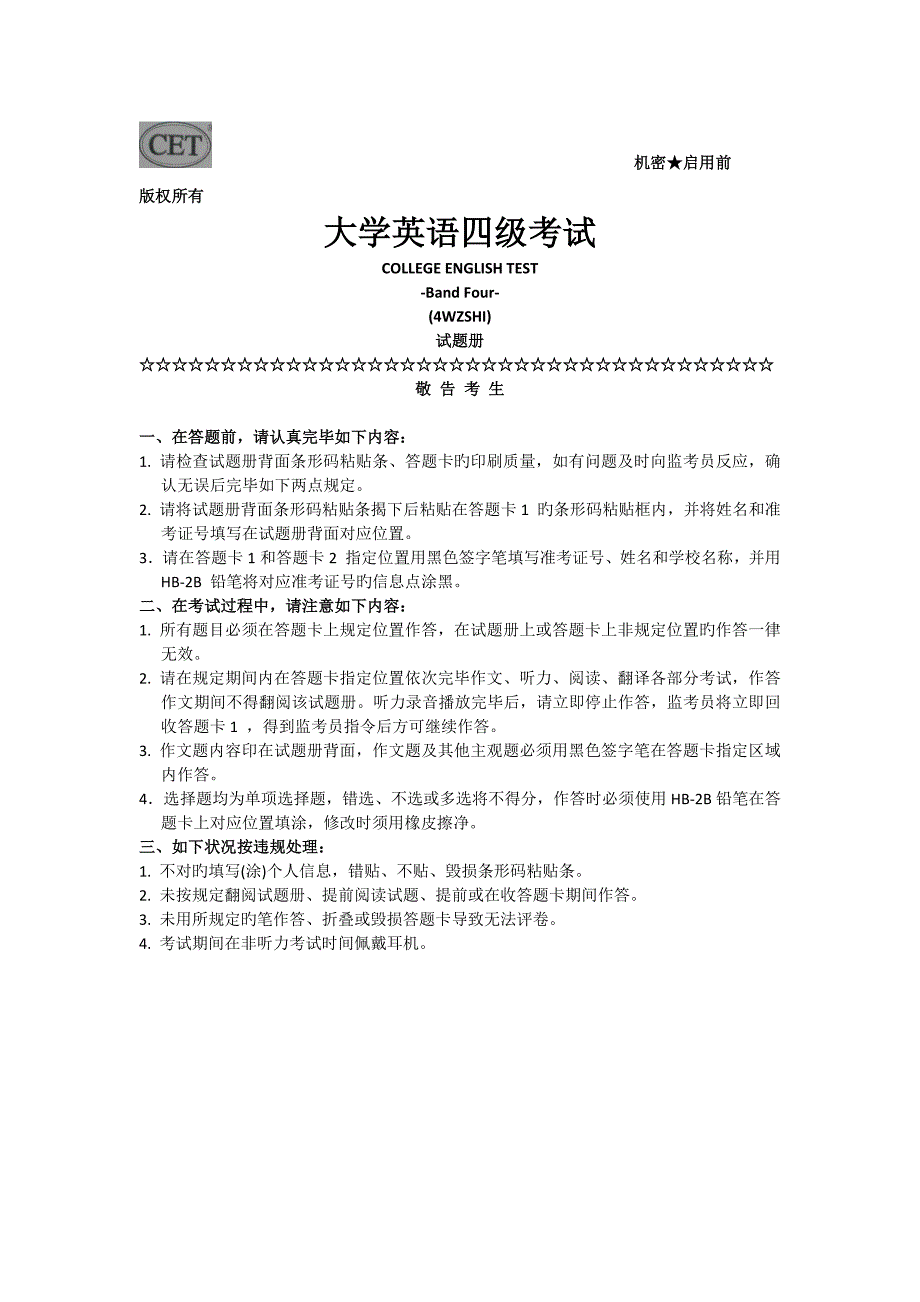 2023年一二三卷大学英语四级考试真题及答案汇总_第1页