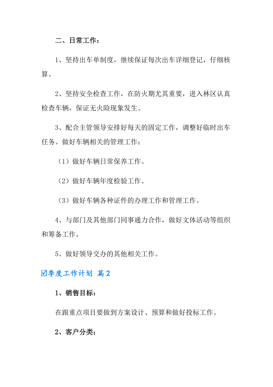 2022年季度工作计划汇总6篇_第2页