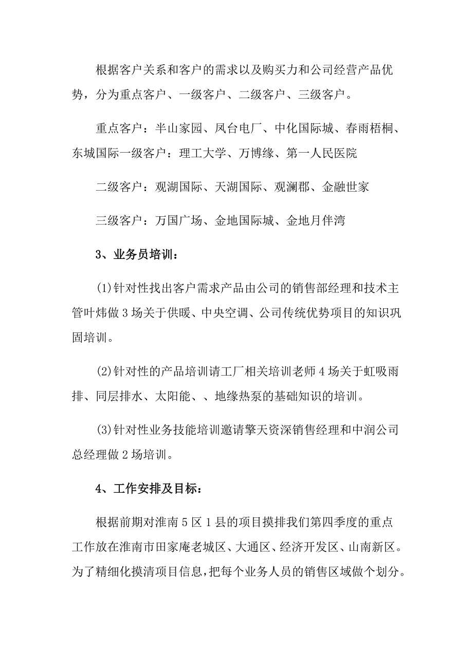 2022年季度工作计划汇总6篇_第3页