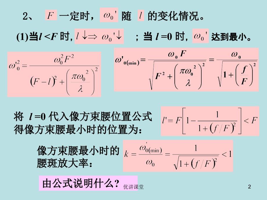 2.7 高斯光束聚焦和准直【沐风教学】_第2页