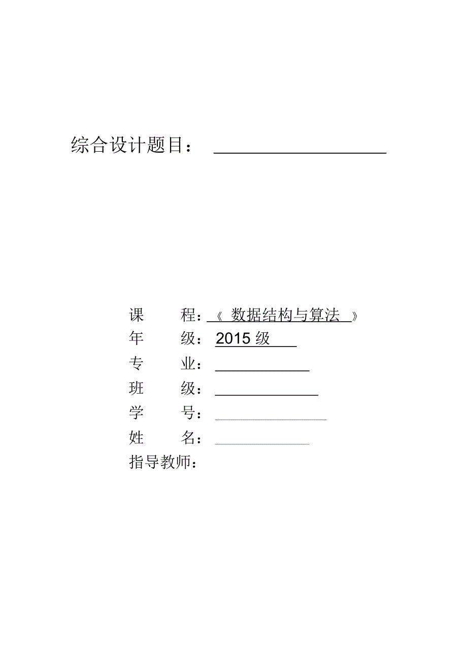 《数据结构与算法》课设——医院候诊管理系统_第1页