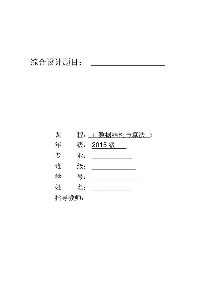 《数据结构与算法》课设——医院候诊管理系统