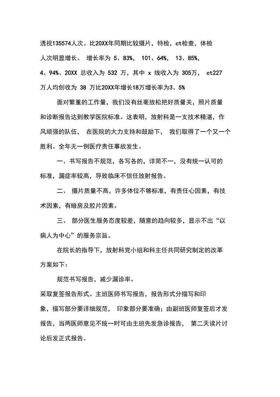 放射科医生个人年度工作总结_第2页