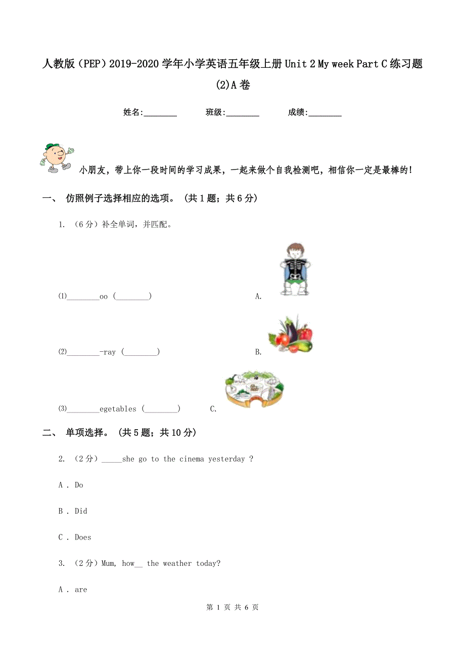 人教版（PEP）2019-2020学年小学英语五年级上册Unit 2 My week Part C 练习题(2)A卷.doc_第1页