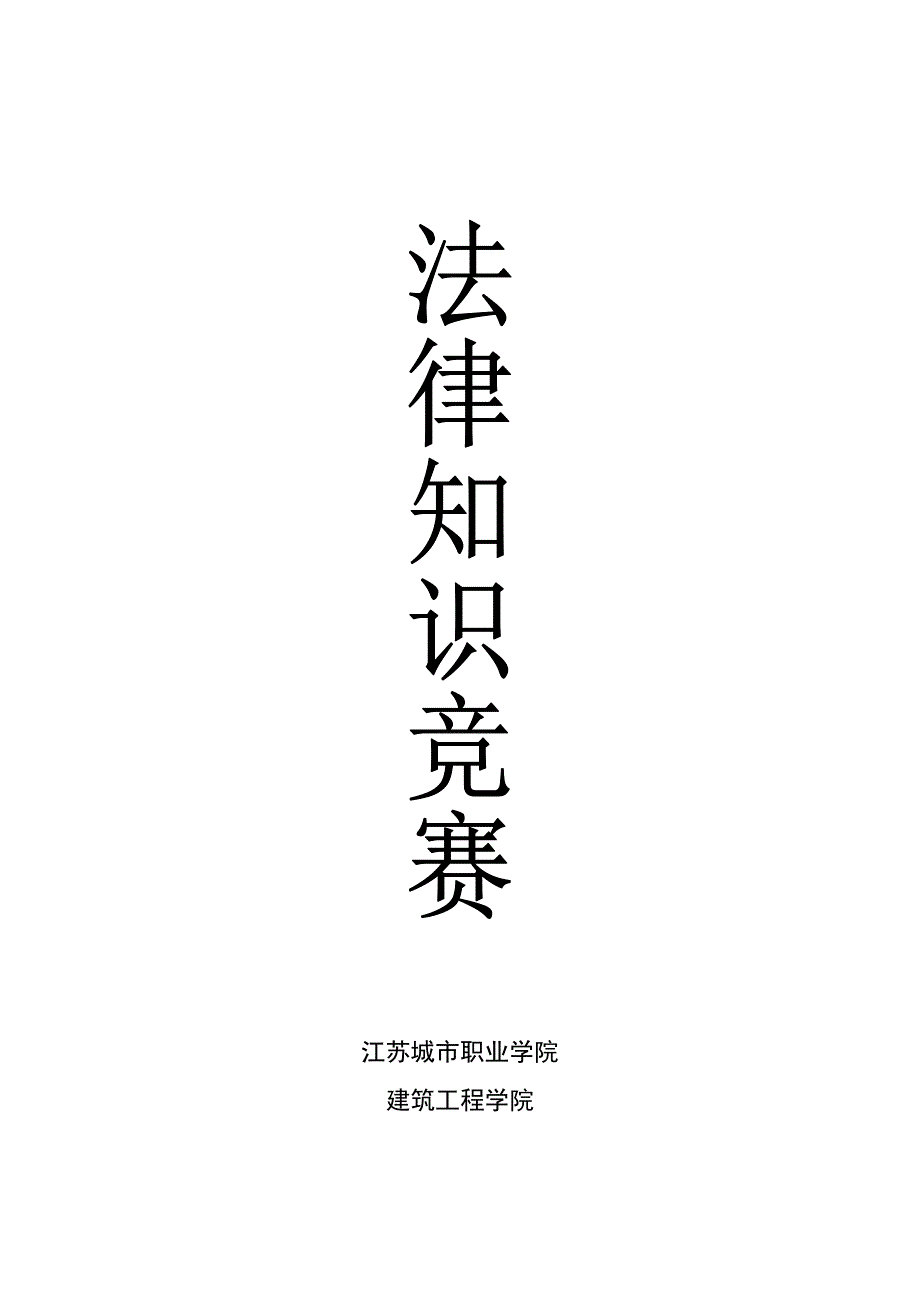 思想道德与法律实践课程考核方案_第1页