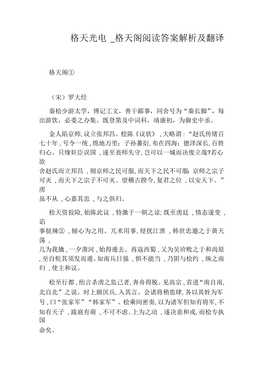 格天阁阅读答案解析及翻译_第1页